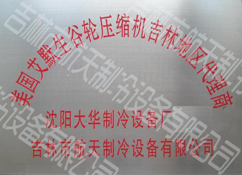 美國艾默生谷輪壓縮機吉林地區代理商
